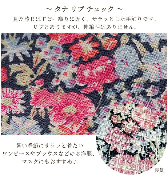 楽天市場】（完売しました） LIBERTY タナリブチェック チャイブ  
