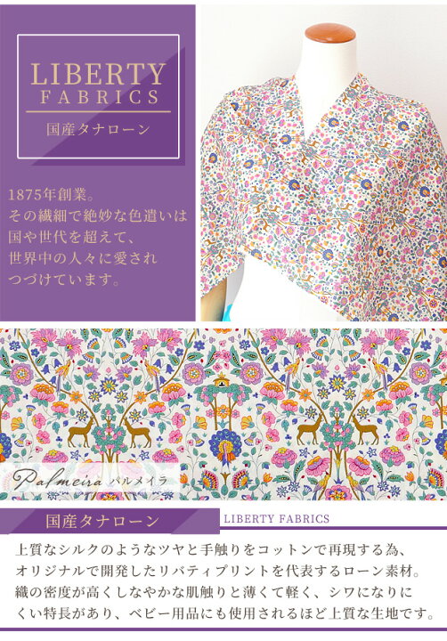 楽天市場】（完売しました）リバティプリント 国産 タナローン 