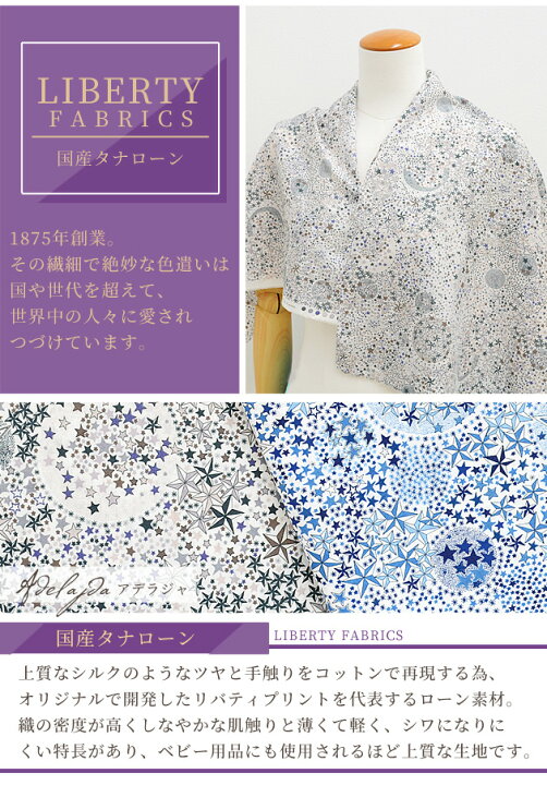 楽天市場 リバティプリント 国産 タナローン アデラジャ Liberty Fabrics リバティ ファブリックス エターナルコレクション 生地 布 雪の結晶 星 スターダスト ハンドメイド 手芸 手作り 手作り工房 ｍｙ ｍａｍａ