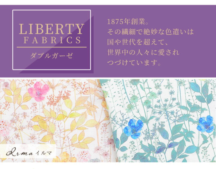 \リバティフェアP20倍/ リバティプリント ダブルガーゼ イルマ 《 LIBERTY FABRICS リバティ・ファブリックス カプセルコレクション 3631256 生地 布 ガーゼ Wガーゼ 花柄 パジャマ キッズ ベビー ハンドメイド 手芸 手作り rur1 》 手作り工房 MY mama 525ハンドメイドマスク*裏地ダブルガーゼ大人用大きめサイズ7枚