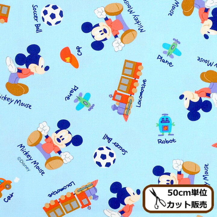 楽天市場 完売しました Kokka オックス 生地 ミッキーマウス ディズニー 布 キャラクター生地 ミッキー ロボット 野球 サッカー 車 電車 プリント 英語 国産 布 入園 入学 小物 ハンドメイド 手芸 手作り 手作り工房 ｍｙ ｍａｍａ