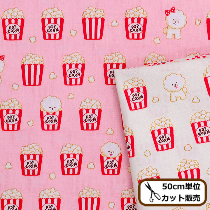 楽天市場 完売しました シーチング 生地 ビション ポップコーン 犬 いぬ イヌ 動物 アニマル 綿 100 コットン ポーチ 巾着 小物 バッグ エプロン クッションカバー 布 入園 入学 ハンドメイド 手芸 手作り 商用利用可 手作り工房 ｍｙ ｍａｍａ