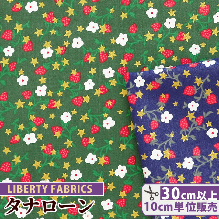 楽天市場 リバティプリント 国産 タナローン イザベル スパークル Liberty Fabrics リバティ ファブリックス カプセルコレクション リバティ クリスマス 生地 布 花柄 小花 いちご 苺 スター 星 ハンドメイド 手芸 手作り 手作り工房 ｍｙ ｍａｍａ