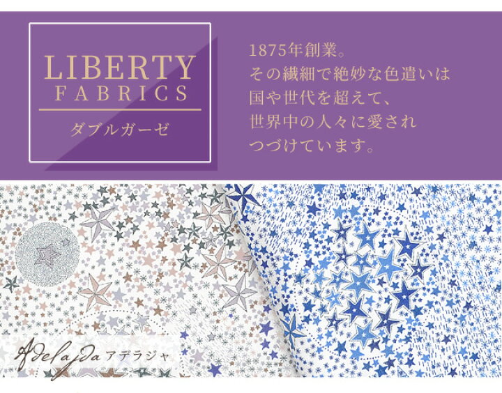 楽天市場】リバティプリント ダブルガーゼ アデラジャ □ LIBERTY  