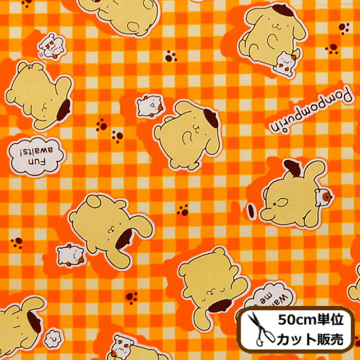 楽天市場 Kokka オックス 生地 ポムポムプリン チェック サンリオ Sanrio キャラクター ぽむぽむ 男の子 女の子 プリント 国産 布 入園 入学 バッグ ポーチ 小物 エプロン ハンドメイド 手芸 手作り Eki 手作り工房 ｍｙ ｍａｍａ