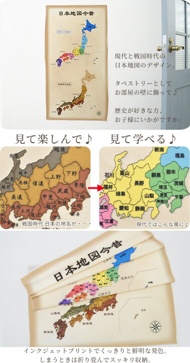 楽天市場 シーチング 生地 日本地図 1パネル 約110 60cm 単位販売 日本 地図 こども インクジェット プリント 綿 布 飾り 国産 日本製 男の子 インテリア タペストリー ハンドメイド 手作り 手芸 Eki 手作り工房 ｍｙ ｍａｍａ