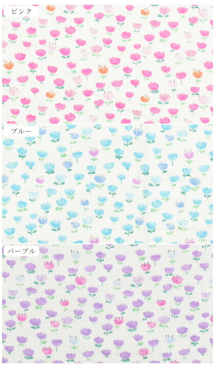 楽天市場 完売しました ダブルガーゼ 生地 チューリップ 水彩風 手書き風 花柄 フラワー 可愛い かわいい マスク スタイ パジャマ 赤ちゃん ベビー 布 綿 コットン 国産 ハンドメイド 手芸 手作り 商用利用可 Djh23 手作り工房 ｍｙ ｍａｍａ