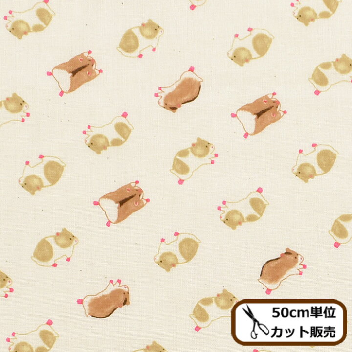 楽天市場 完売しました ダブルガーゼ 生地 ハムスターの行進 動物 アニマル ハムスター 小動物 かわいい マスク スタイ パジャマ 赤ちゃん ベビー 布 綿 コットン 国産 ハンドメイド 手芸 手作り 商用利用可 手作り工房 my mama 楽天市場 完売しました ダブルガーゼ 生地 ハムスターの行進 動物 アニマル ハムスター 小動物 かわいい マスク スタイ パジャマ 赤ちゃん ベビー 布 綿 コットン 国産 ハンドメイド 手芸 手作り 商用利用可 手作り工房 my mama