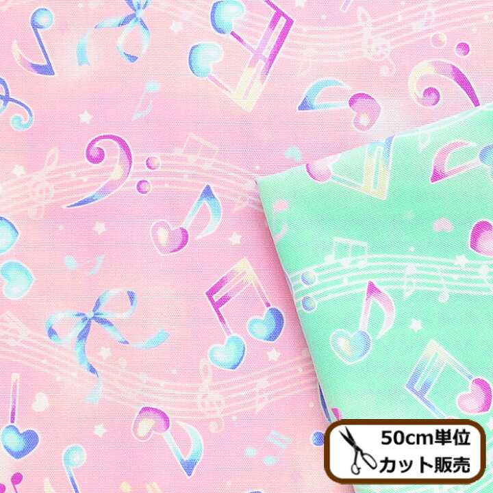 楽天市場 オックス 生地 ハートの音符 ハート 音符 リボン メロディ 星 可愛い 女の子 プリント 国産 布 入園 入学 バッグ ポーチ 小物 エプロン ハンドメイド 手芸 手作り Djh23 手作り工房 ｍｙ ｍａｍａ