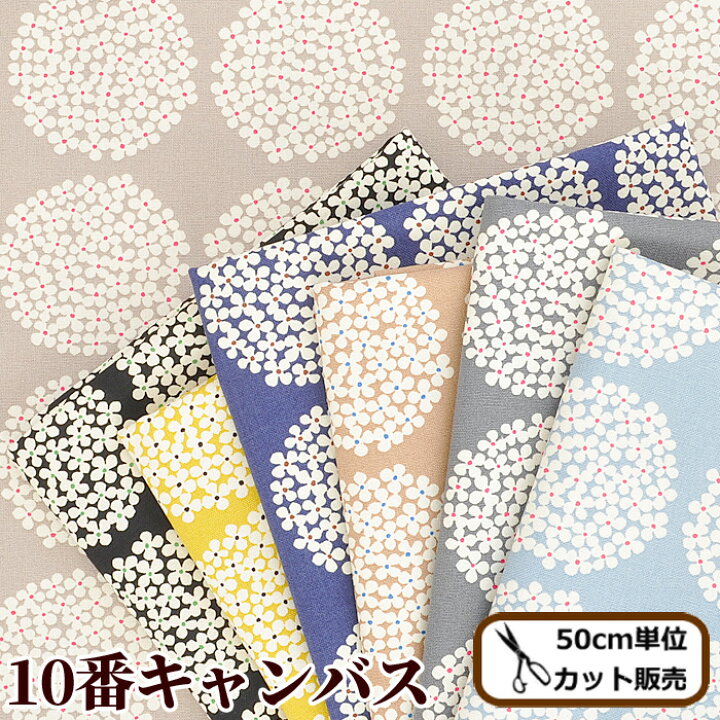 楽天市場 オルタンシア 10番キャンバス 生地 コットン う早この布 花柄 布 あじさい 北欧 ナチュラル コットンこばやし 手芸 手作り ハンドメイド Eki10 手作り工房 ｍｙ ｍａｍａ