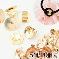 【最大600円OFFクーポン】セッティング 台座 ゴムに付ける円盤パーツ 円盤5個入 丸皿10個入 ■ ヘアゴム …