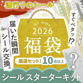 【予約販売】2026 福袋 シール スターター キット ゆうパケット送料無料 MYmama ■ シール交換 シール手帳 バインダー リフィル シート ぷにぷに ぷくぷく ドロップシール おしり マシュマロ 3D 立体 ぷっくり ウォーター デコ 量産型 地雷系 ステッカー プレゼント ■