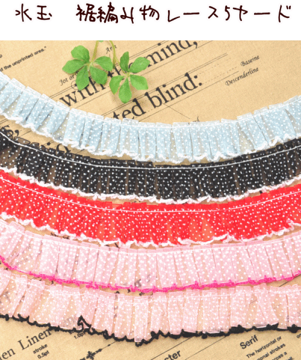 楽天市場】（完売しました） ラッセル フリル ギャザー レース 編み物