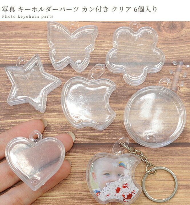 楽天市場】写真 キーホルダー パーツ カン付き クリア 6個入  