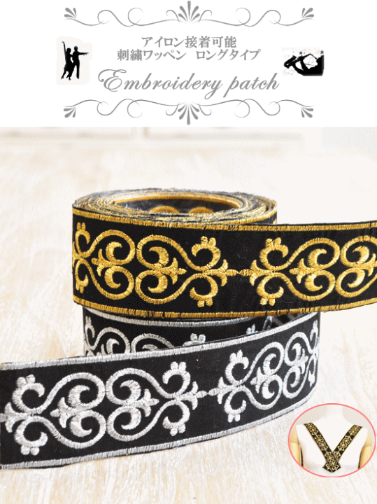 楽天市場】刺繍ワッペン ロングタイプ 4ヤード アイロン接着可