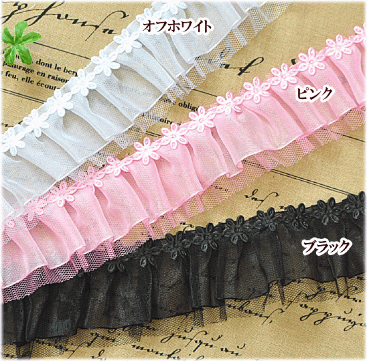楽天市場】（完売しました） 訳あり フリル ギャザー レース 約48mm幅