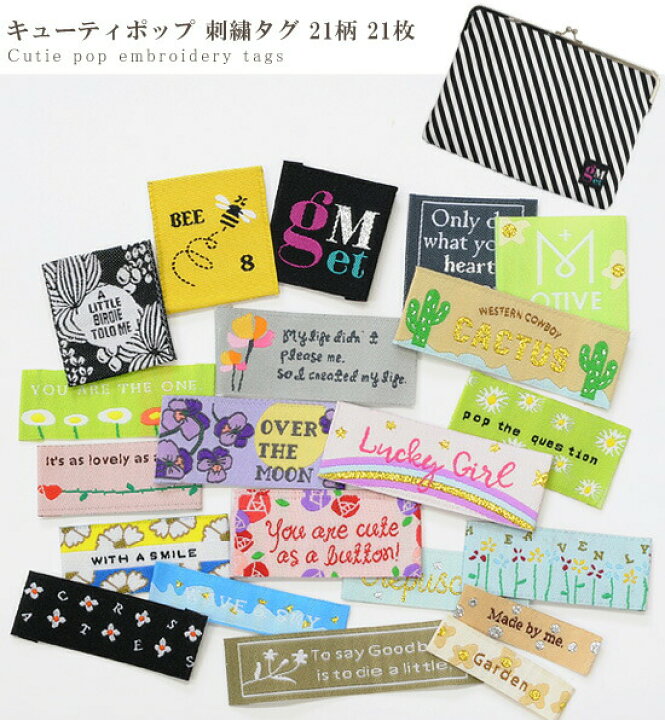 楽天市場】【訳あり】キューティポップ 刺繍 タグ 21柄 21枚 ゆう  