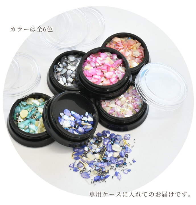 楽天市場】シェルフレーク ミックス ケース入 全6色 天然貝 《 ジェル ネイル レジン デコ ラインストーン ネイルパーツ ハーバリウム シェルパーツ  封入パーツ レジン UVレジン レジン液 uv led クラフト アクセサリー パーツ プラスチック 手芸 手作り 》 : 手作り工房 ...