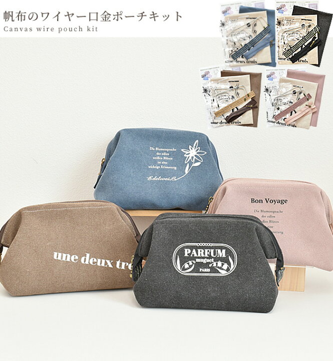 楽天市場 ヴィンテージ 帆布 で作る ワイヤー ポーチキット 手作りキット レシピ 型紙付き ゆうパケ送料無料 はんぷ ハンプ 口金 金具 ペッタグ 布 綿 シンプル 無地 作り方 ガマ口 がま口 口金 がま口金具 金具 がまぐち 手芸 ハンドメイド 手作り セット