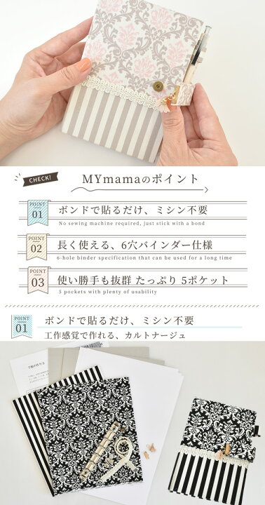 楽天市場 有輪 バインダー 手帳キット レシピ付 ダマスク サントマリー ストライプ スケジュール 手帖 ノート おしゃれ 手芸 手作り キット 有輪 ゆうわ カルトナージュ 夏休み 工作 作り方 手作り工房 ｍｙ ｍａｍａ
