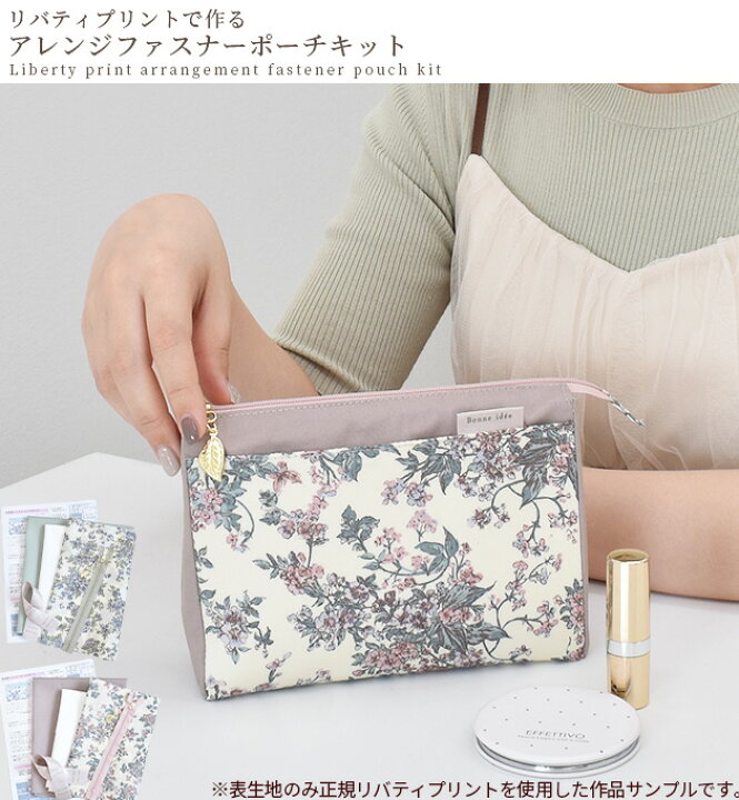 楽天市場】手作りキット リバティ プリント で作る アレンジ  