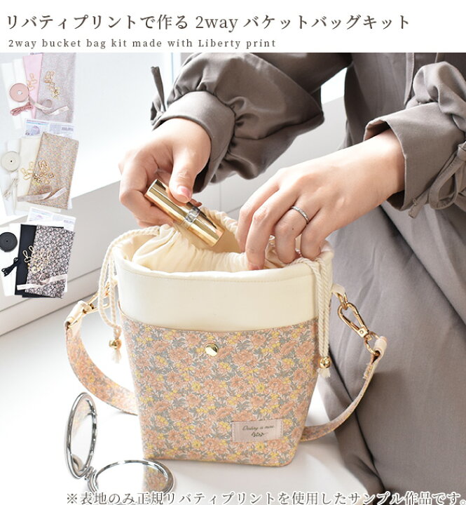 楽天市場】【スペシャルセール】 手作りキット リバティプリント で 