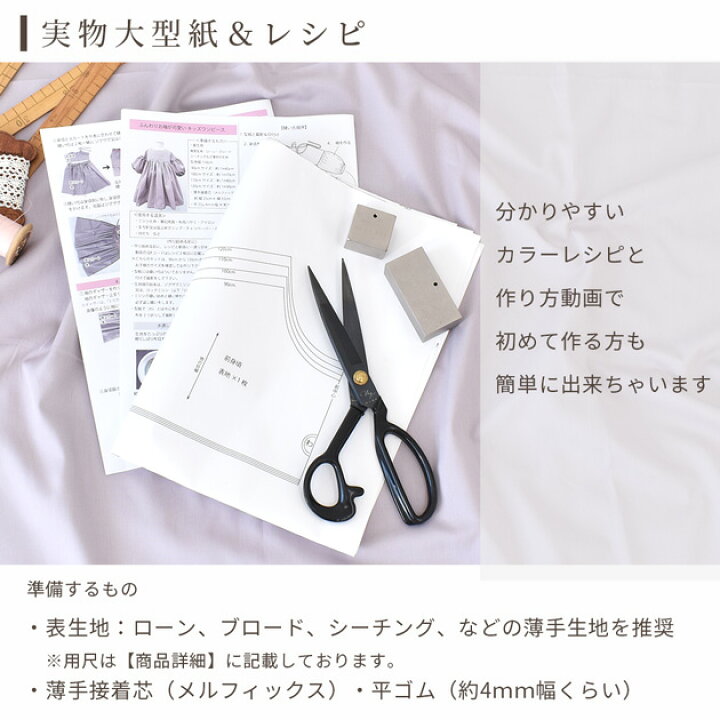 楽天市場】90～120サイズ 型紙＆レシピ のみ販売 簡単 ふんわりお袖 が 