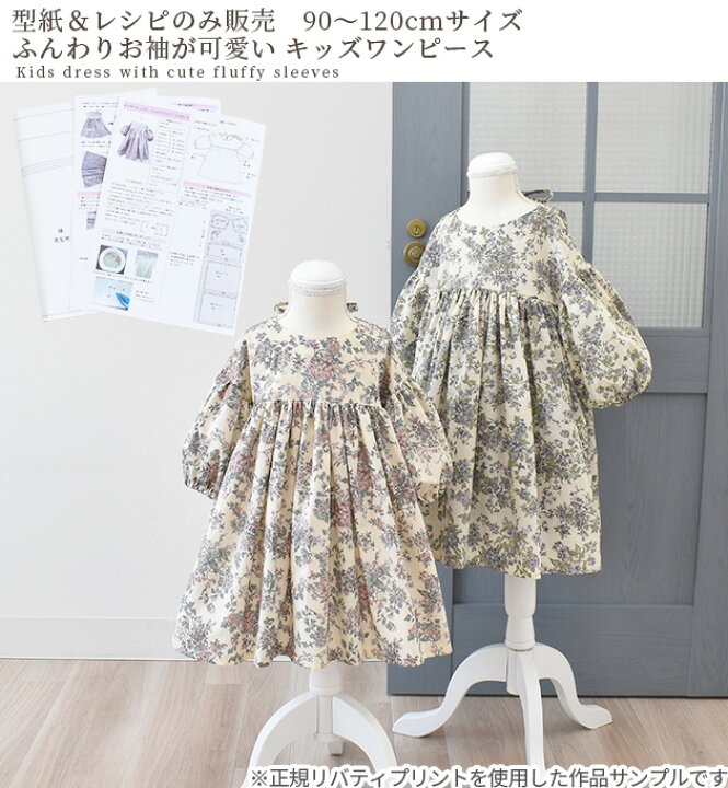 楽天市場】90～120サイズ 型紙＆レシピ のみ販売 簡単 ふんわりお袖 が  