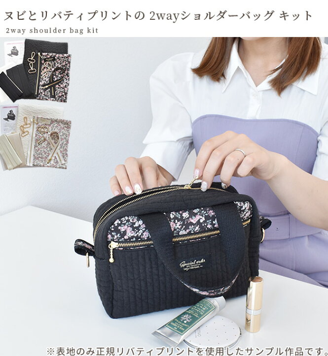 楽天市場】手作りキット ヌビ と リバティ プリント で作る 2way  