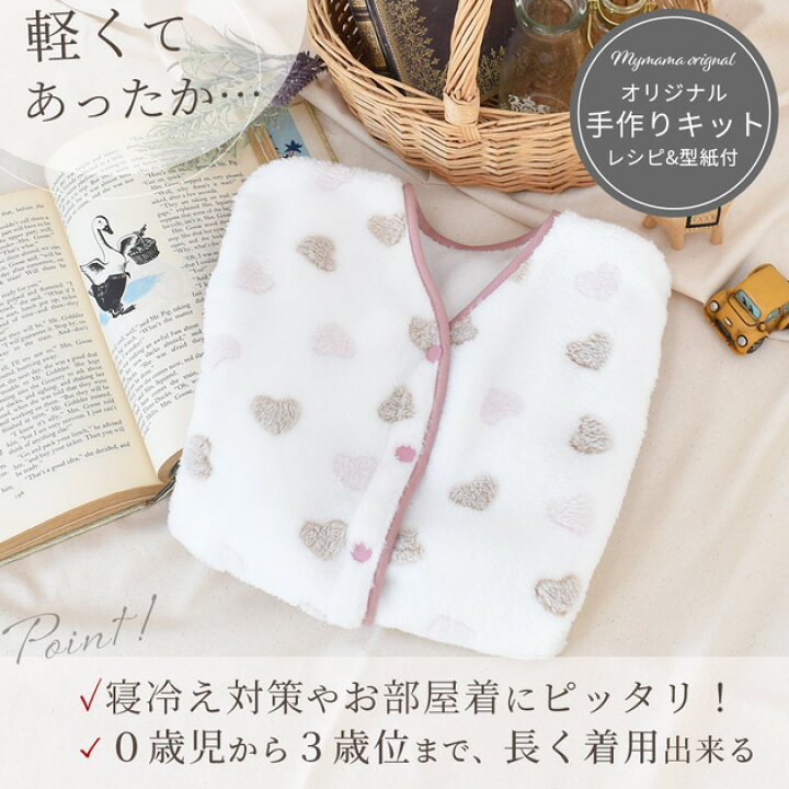 楽天市場】暖か ベビー 2way スリーパー キット 長く着られる レシピ 