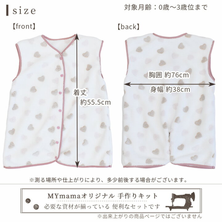 楽天市場】暖か ベビー 2way スリーパー キット 長く着られる レシピ 