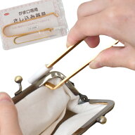 【20時～4H限定クーポン配布】がま口 口金 さし込み器具 がま口金具用 ■ がま口専用 きれいに差込 さし…