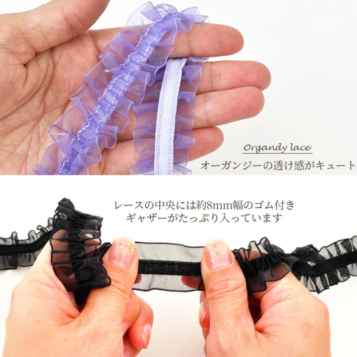 楽天市場】ゴム付き ギャザー レース オーガンジー 約25mm幅 約9m 