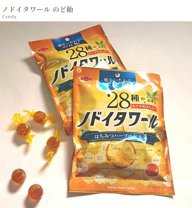 楽天市場 ノドイタワール のど飴 28種のハーブエキス配合 製菓 あめ アメ キャンディ お菓子 ハーブ 天然ハーブ 蜂蜜 日進製菓 手作り工房 ｍｙ ｍａｍａ