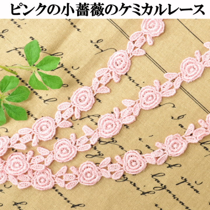 楽天市場】【スペシャルセール】 ケミカル レース ピンク 13M