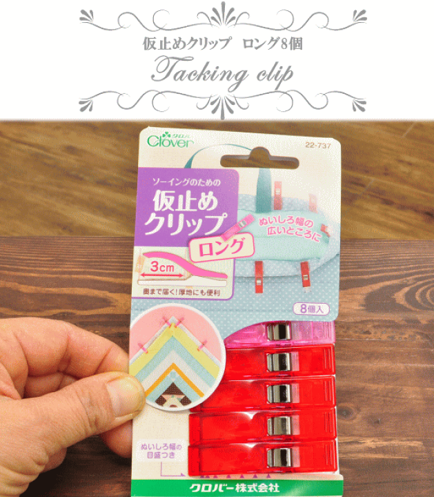 楽天市場】【新規様クーポン配布】仮止めクリップ ロング 22-737