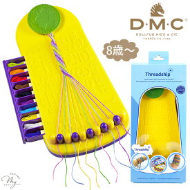 DMC マイフレンドシップ ブレスレットメーカー トラベラー 日本語説明書 付き 宅配送料無料 ■ ミサンガ ブレスレット プリズム糸 刺しゅう糸 刺繍糸 ハンドメイド メイキングトイ ディーエムシー プレゼント ギフト クリスマス Xmas X'mas ■