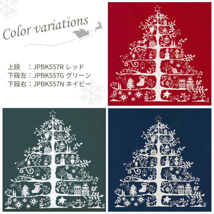 楽天市場】DMC クロスステッチキット クリスマスツリー □ CHRISTMAS 
