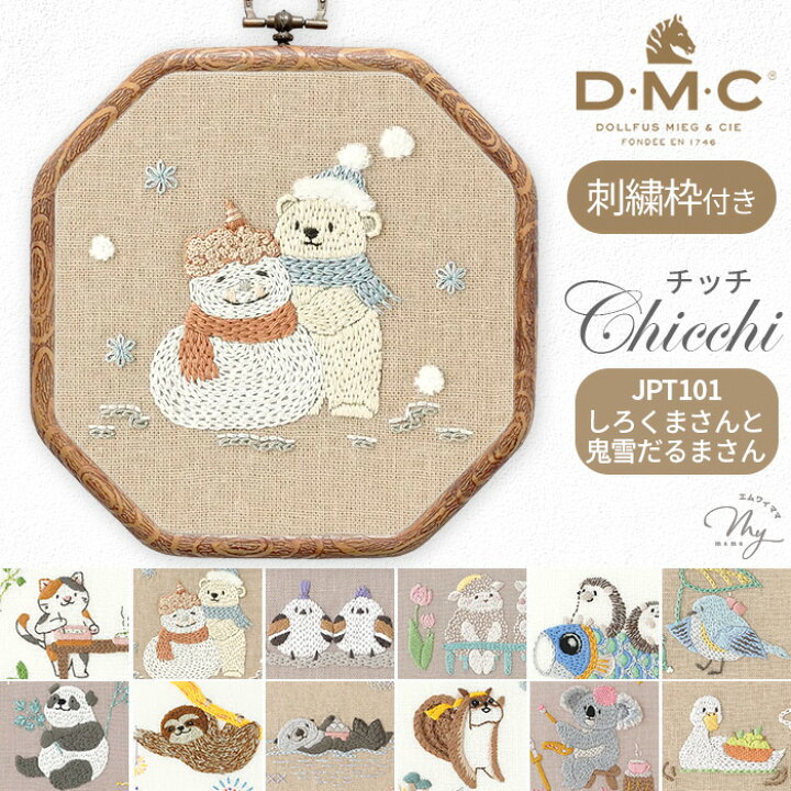 楽天市場】DMC 刺繍作家 Chicchi 刺繍キット + 刺しゅう枠 季節を 