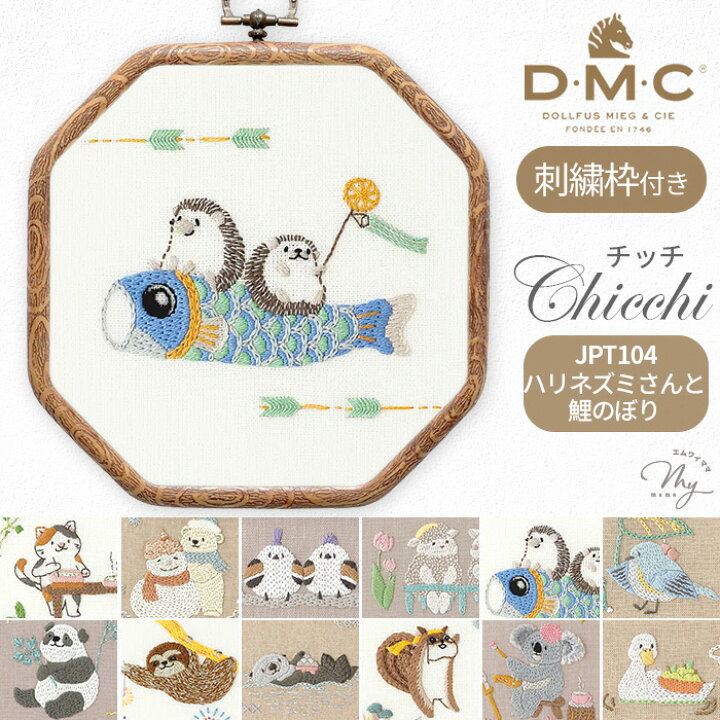 楽天市場】DMC 刺繍作家 Chicchi 刺繍キット + 刺しゅう枠 季節を 