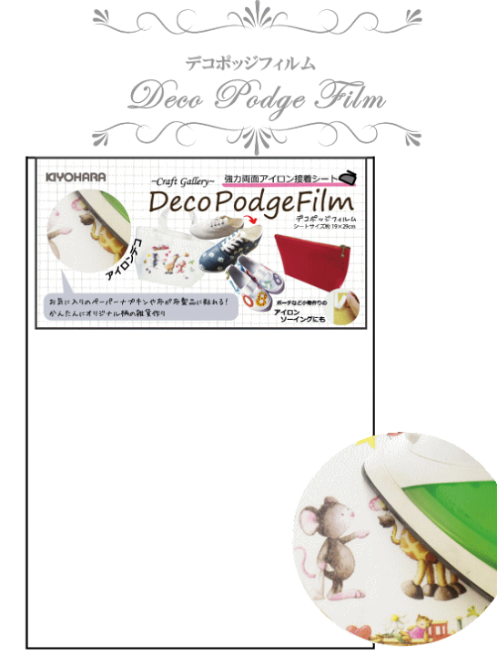 楽天市場】デコポッジフィルム 19×29cm 1枚入り □ デコポッジ