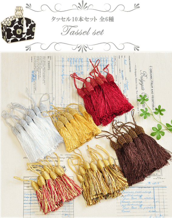 楽天市場】【半額セール】 タッセル 10本セット 全6色
