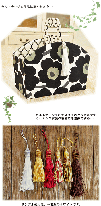 楽天市場】 【最大1,000円OFFクーポン】タッセル 10本セット 全6色