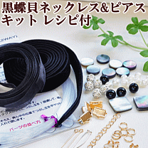 楽天市場】天然石 アクセサリーキット（道具・キット｜手芸・クラフト 