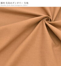 (完売しました)播州先染めダンガリー生地幅広約115cm幅ブラウン《無地日本製布国産シャツ手作りコットン綿100%手芸パンツスカートハンドメイド商用利用可djh23》myb