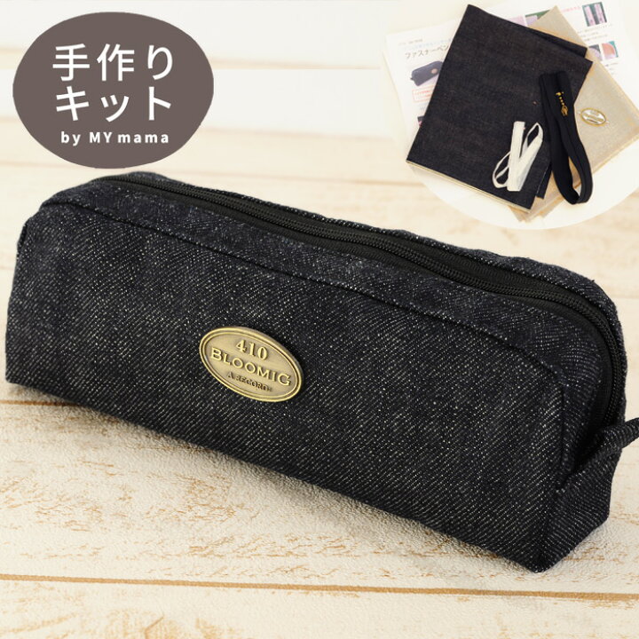 楽天市場 岡山デニム で作る ペンケース キット レシピ 型紙付き コットン 綿 100 布 デニム 無地 小物 グッズ セット 筆箱 ハンドメイド 手芸 手作り 手作り工房 ｍｙ ｍａｍａ