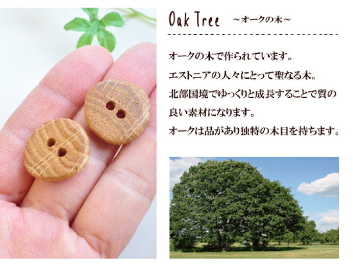 楽天市場 北欧から オークの木のボタン3個セット 北欧 天然木 天然素材 ウッドボタン エストニア オーク ナチュラル 目印 シンプル ハンドメイド 手作り工房 my mama 楽天市場 北欧から オークの木のボタン3個セット 北欧 天然木 天然素材 ウッドボタン エストニア オーク ナチュラル 目印 シンプル ハンドメイド 手作り工房 my mama