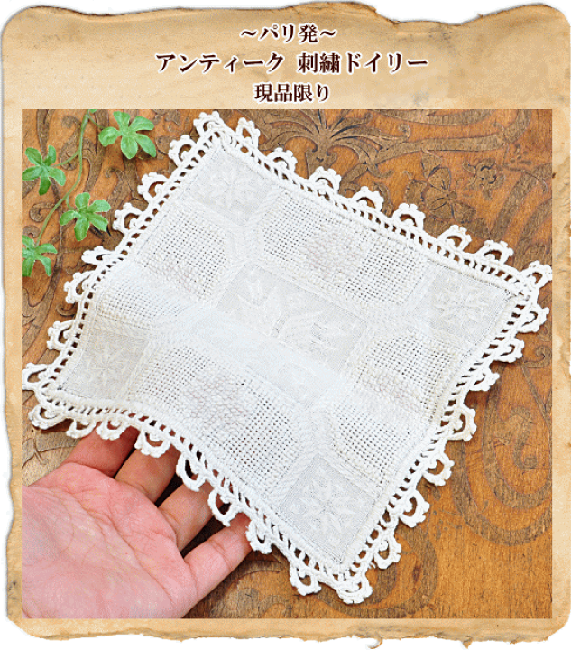 楽天市場】（完売しました） パリ発 アンティーク 刺繍 ドイリー