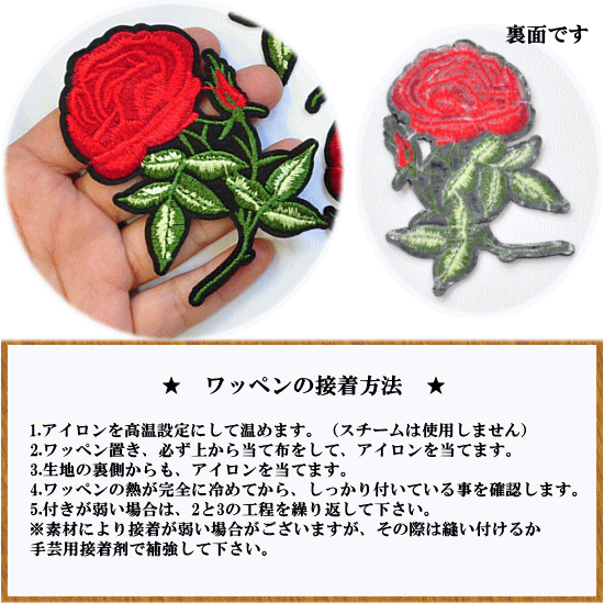 【楽天市場】バラの刺繍 ワッペン単品販売 アイロン接着可 全7種