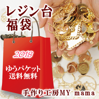 (完売しました)数量限定2018レジン台福袋ゆうパケット送料無料《セットパーツレジンレジン枠ミール皿UVレジン》